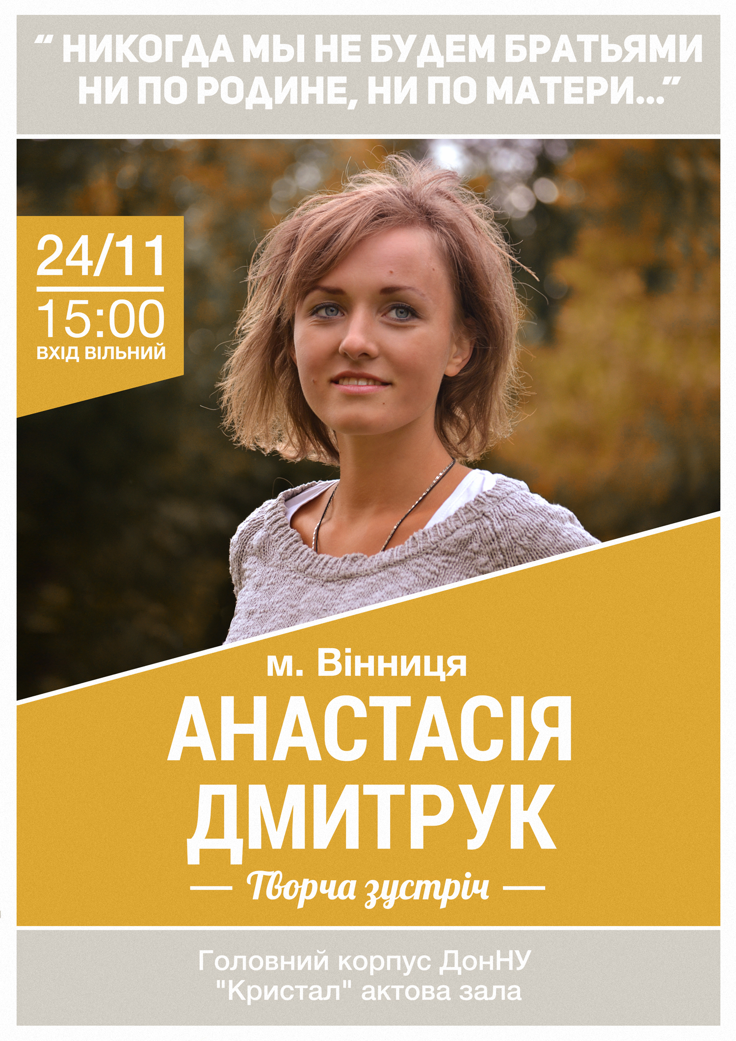 Настя_афиша_Вінниця 24.11 ФБ