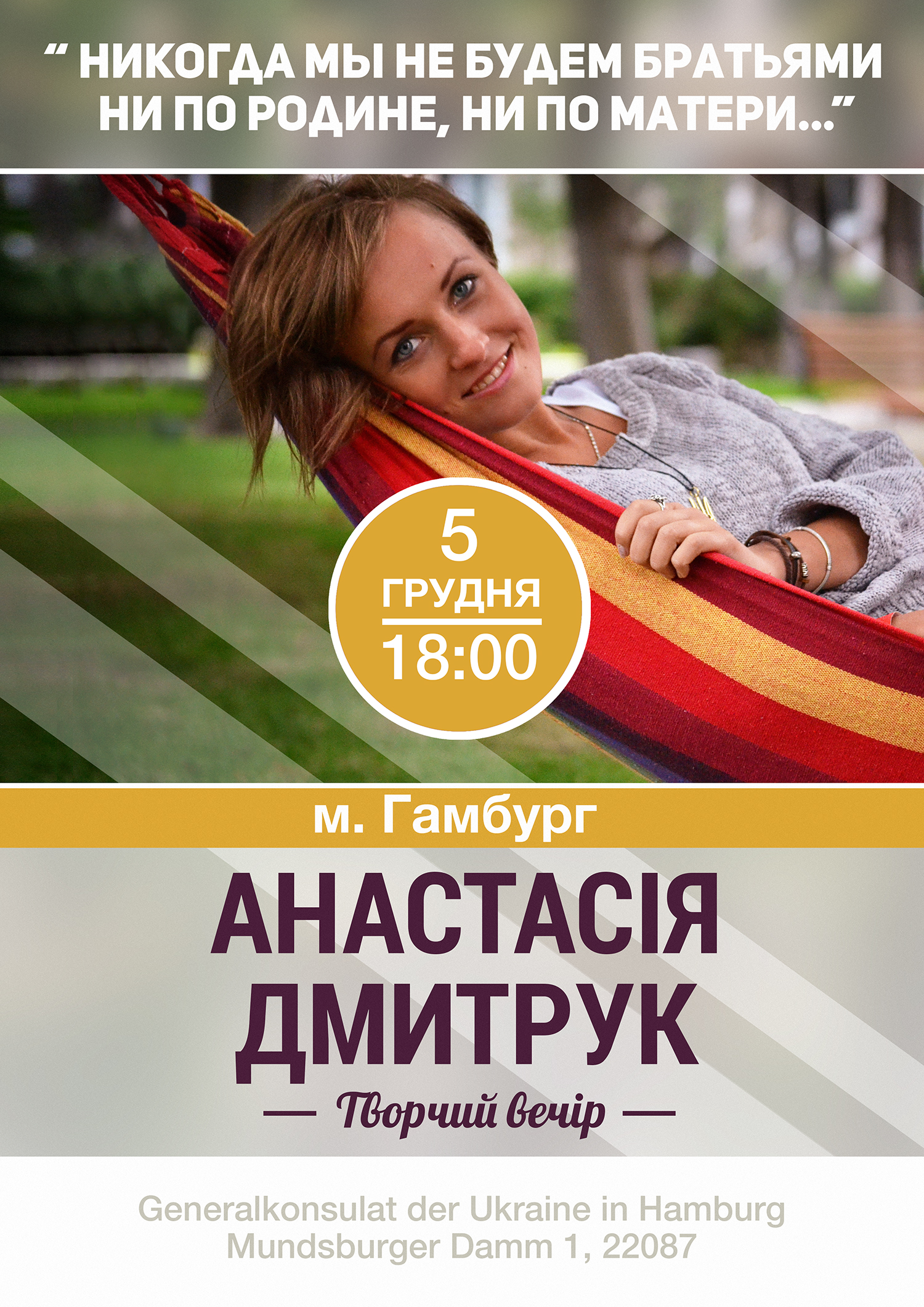 Настя_афиша_Гамбург